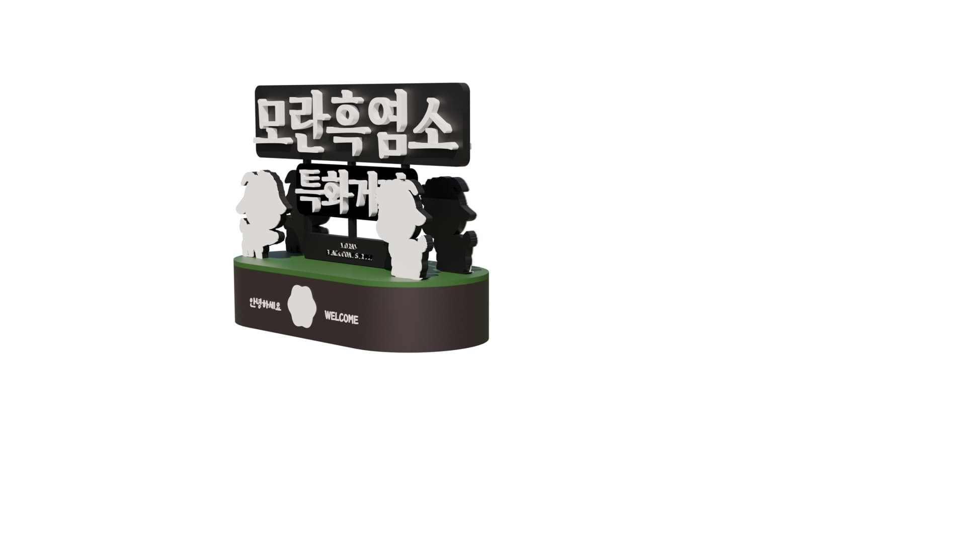 모란 흑염소특화거리 조성 이미지 6