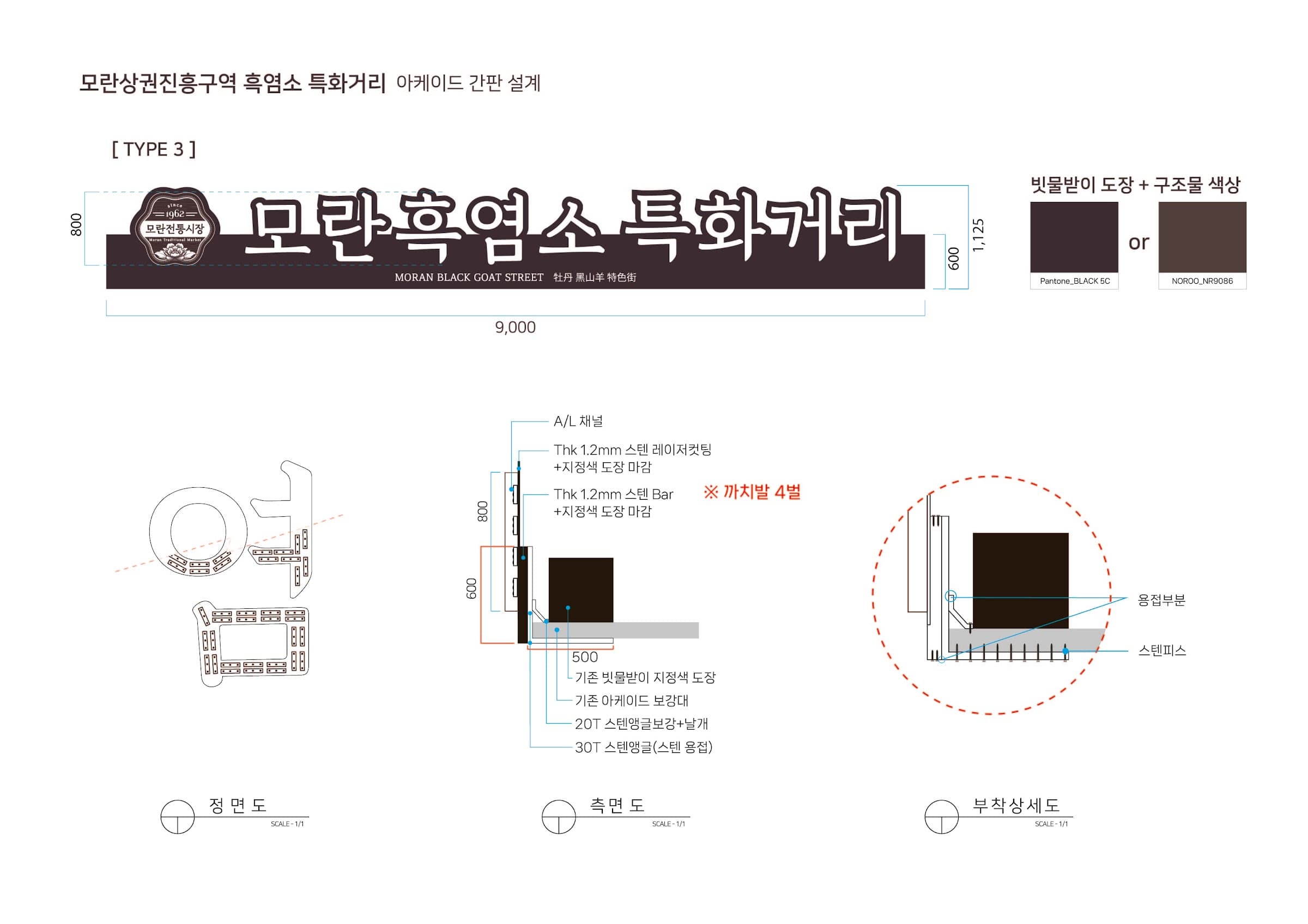 모란 흑염소특화거리 조성 이미지 10
