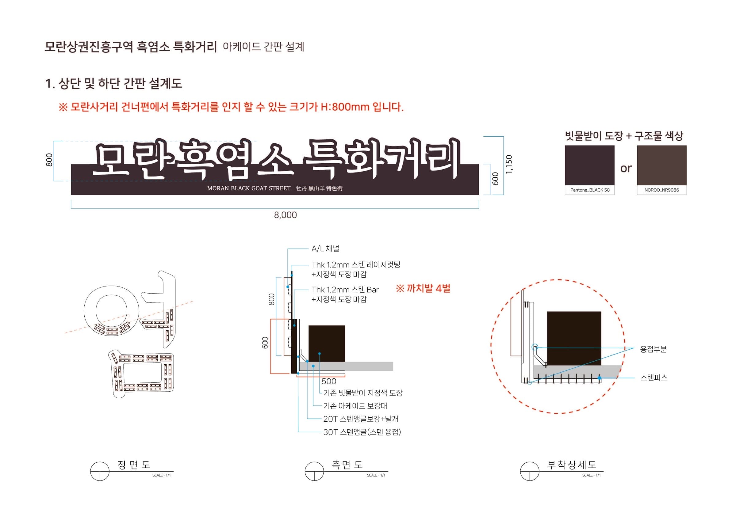 모란 흑염소특화거리 조성 이미지 12