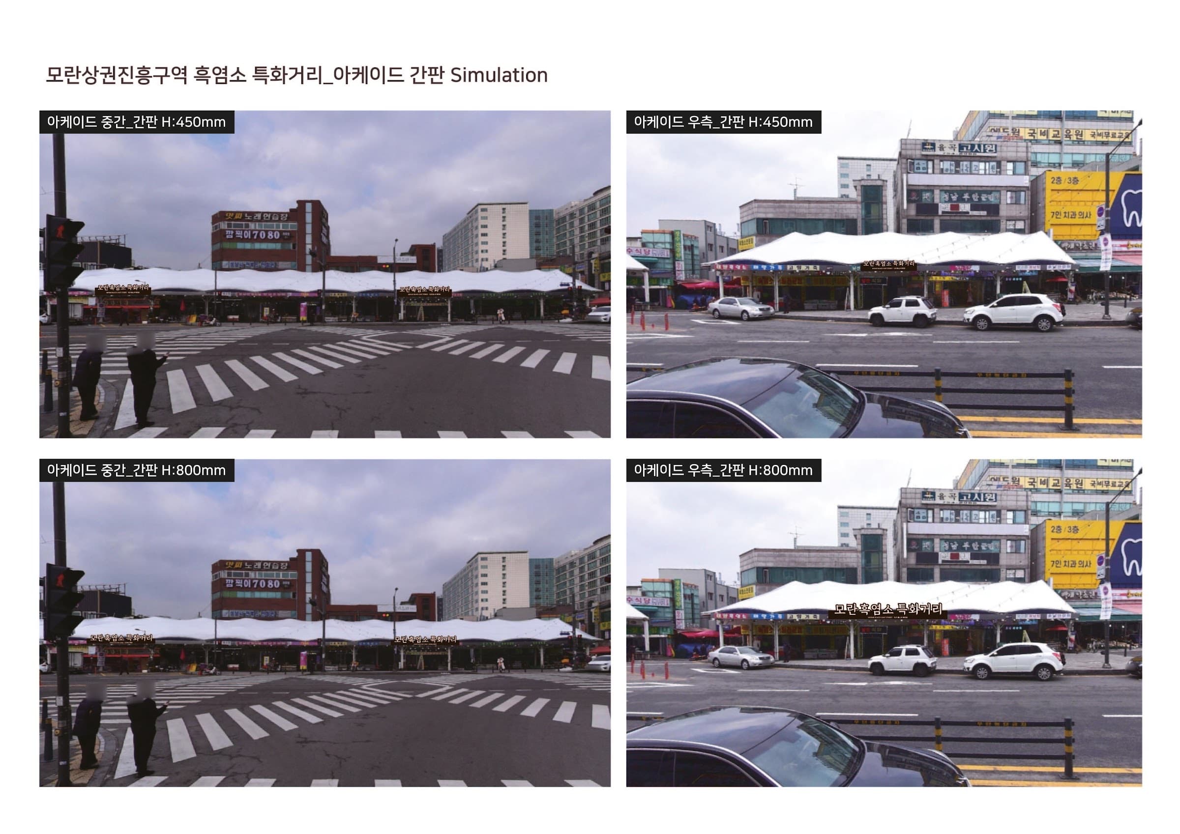 모란 흑염소특화거리 조성 이미지 13