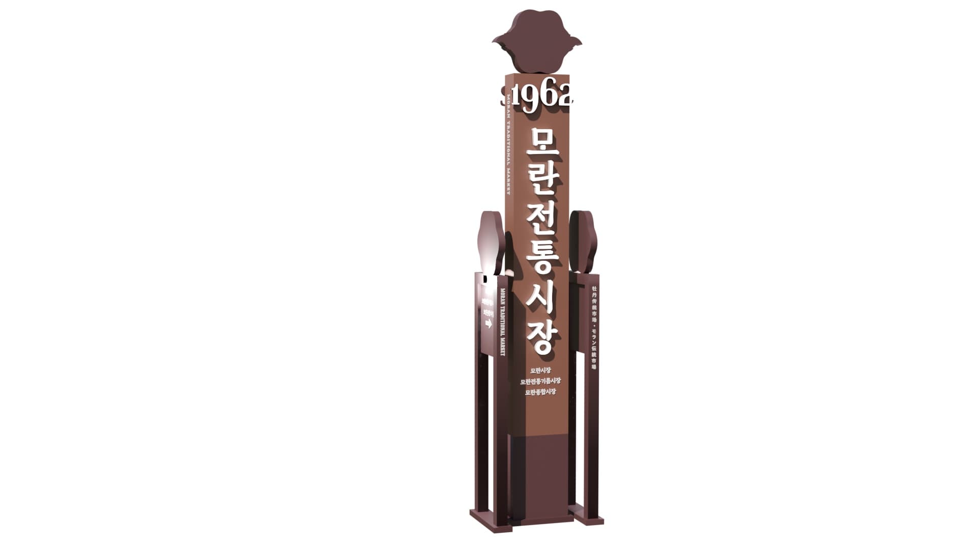 모란 흑염소특화거리 조성 이미지 18