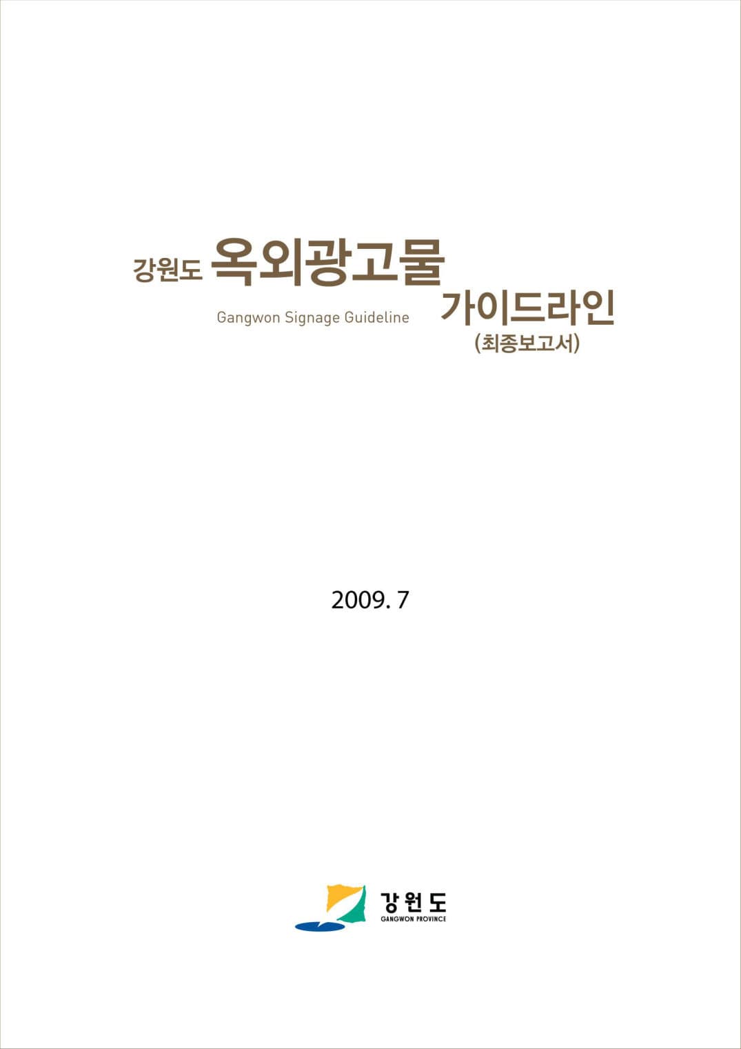 모란 흑염소특화거리 조성 이미지 23