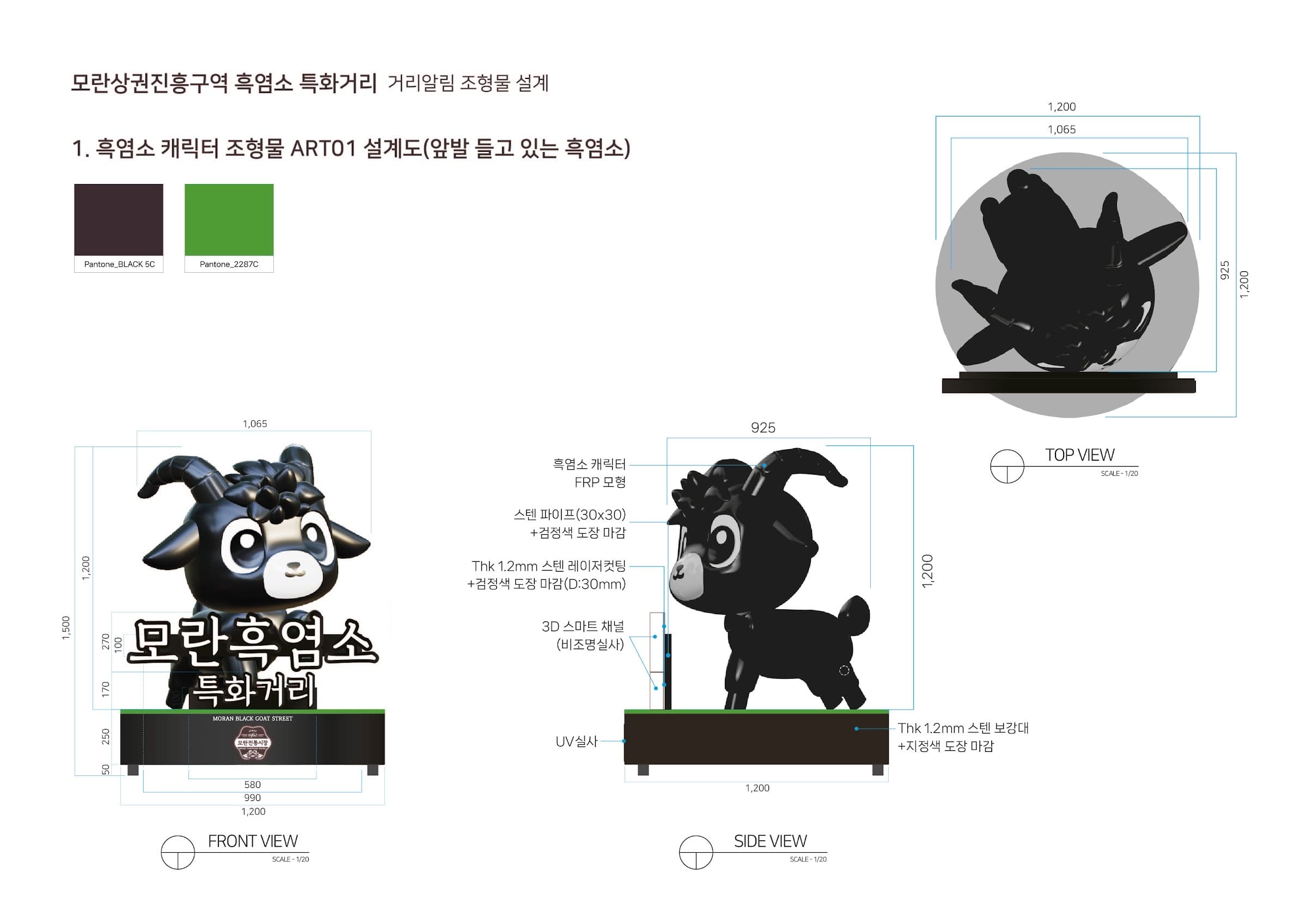 모란전통시장 상징조형물 이미지 3