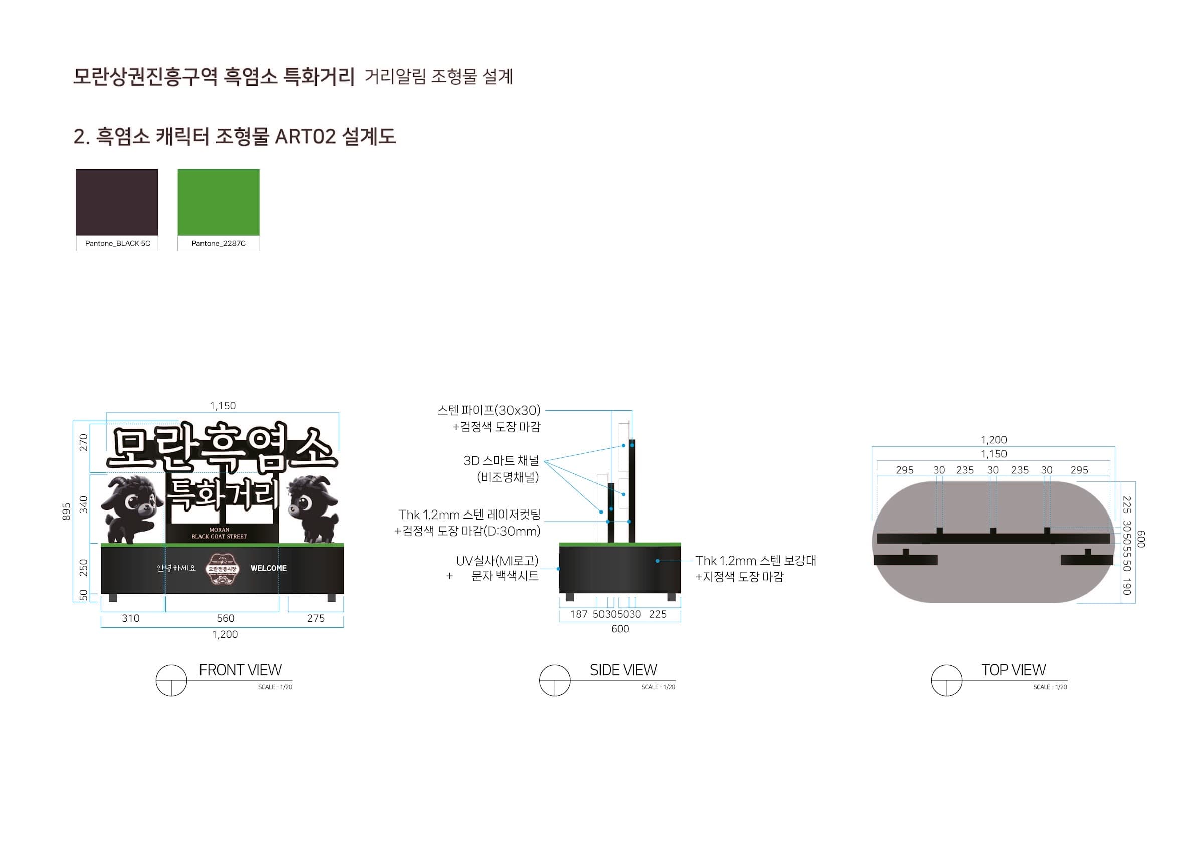 모란전통시장 상징조형물 이미지 4